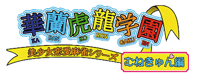 Bishi Bashi Special logo for Playstation